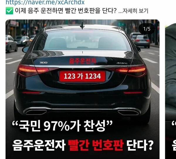 음주운전자, 빨간 번호판 달고 다녀라”