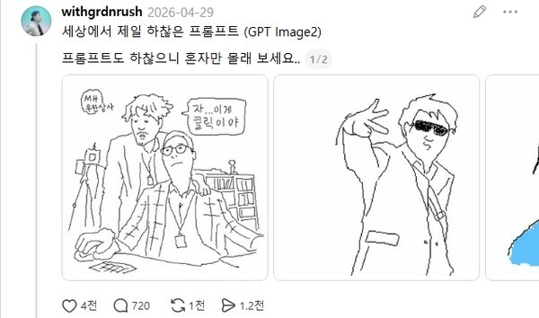 “AI 티 안 나서 좋다”…요즘 SNS 점령한 ‘하찮은 그림’ 정체